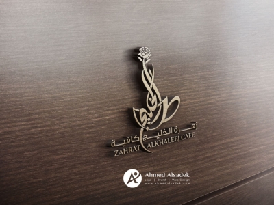 تصميم شعار كافيه زهرة الخليج في ابوظبي
